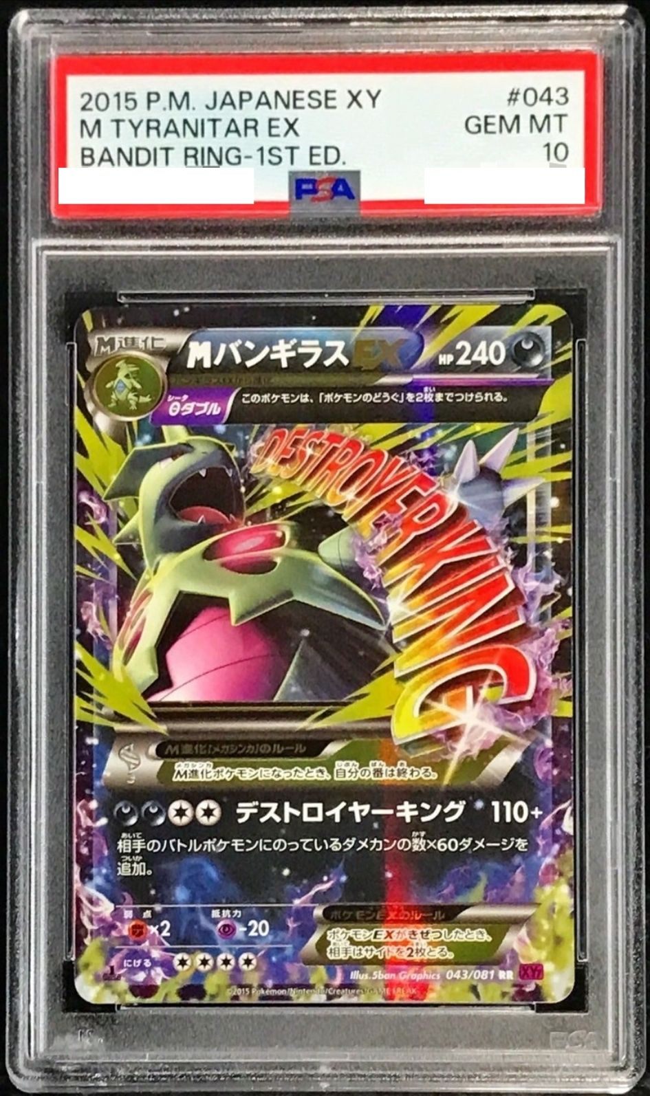 〔PSA10鑑定済〕MバンギラスEX【RR】{043/081} [その他]