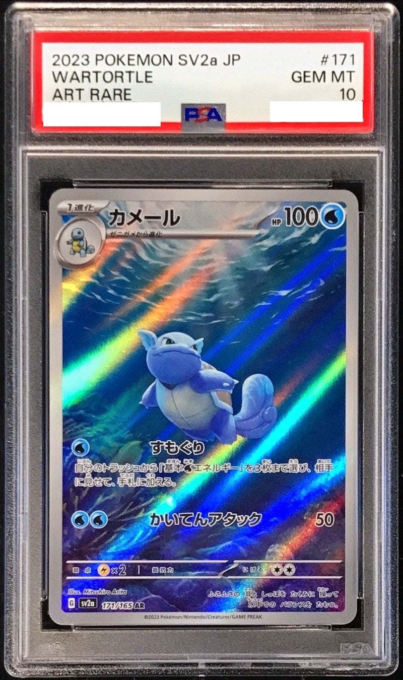 〔PSA10鑑定済〕カメール【AR】{171/165} [その他]
