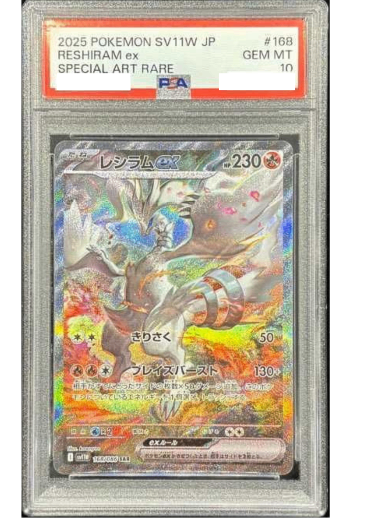 〔PSA10鑑定済〕レシラムex【SAR】{168/086} [その他]