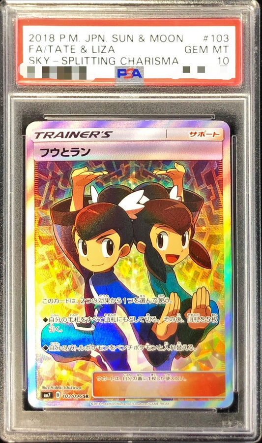 〔PSA10鑑定済〕フウとラン【SR】{103/096} [その他]