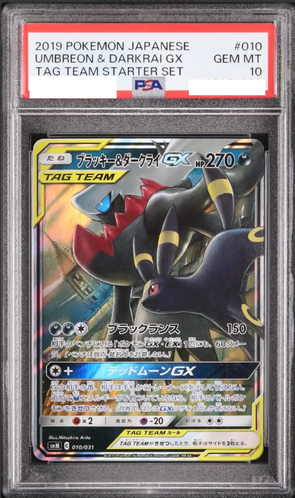〔PSA10鑑定済〕ブラッキー＆ダークライGX(RR仕様) 010/031