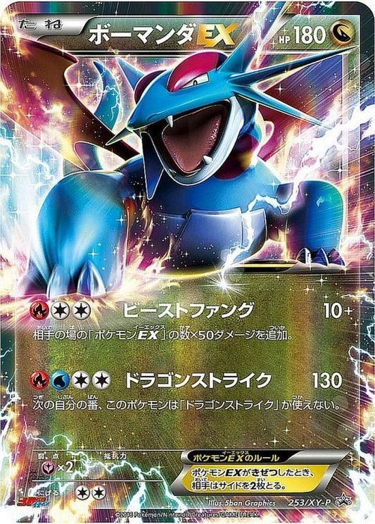 ボーマンダEX【P】{253/XY-P} [XY]