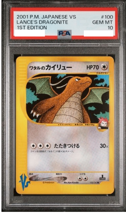 【PSA10鑑定済】ワタルのカイリュー コモン 1st エディション 草雷ハーフデッキ
