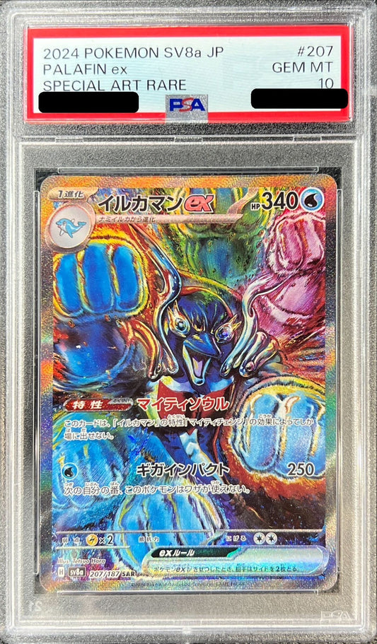 〔PSA10鑑定済〕イルカマンex【SAR】{207/187} [その他]