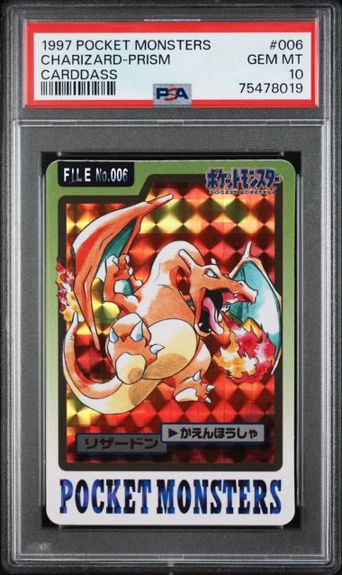 〔PSA10鑑定済〕リザードン(カードダス)【-】{-} [その他]