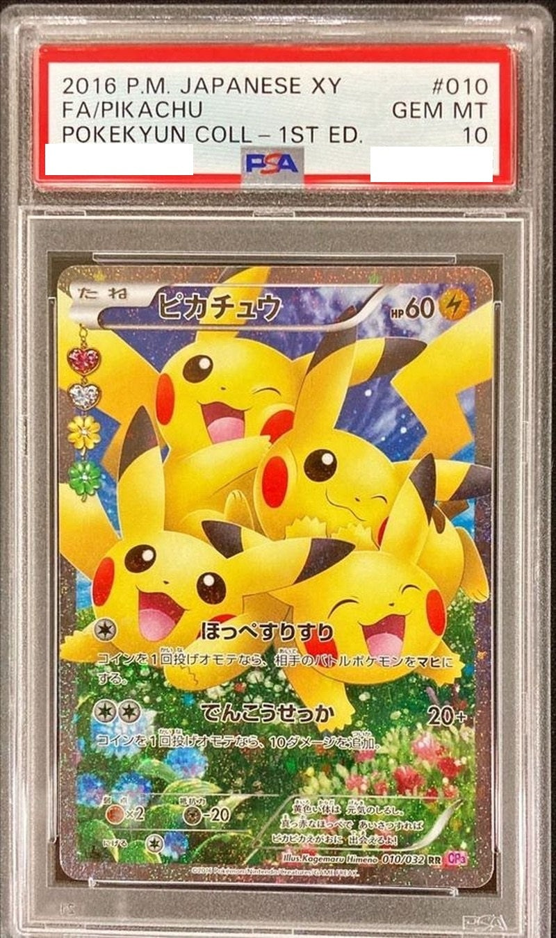 〔PSA10鑑定済〕ピカチュウ【RR】{010/032} [その他]