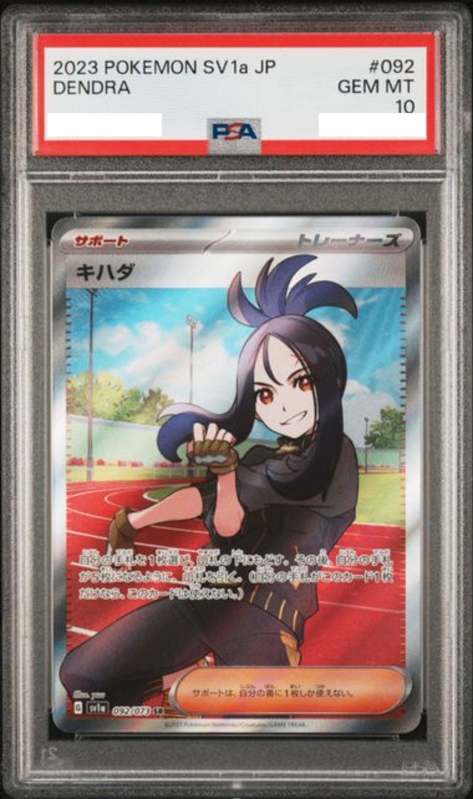 〔PSA10鑑定済〕キハダ【SR】{092/073} [その他]
