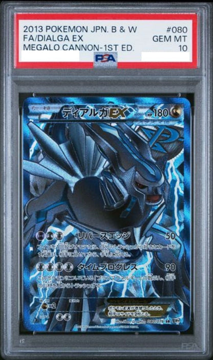 〔PSA10鑑定済〕ディアルガEX【SR】{080/076} [その他]