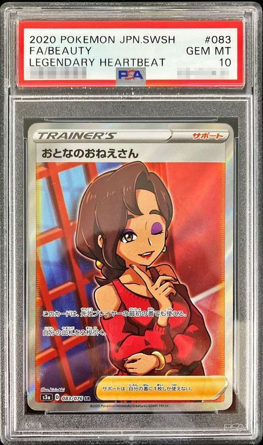 〔PSA10鑑定済〕おとなのおねえさん【SR】{083/076} [その他]