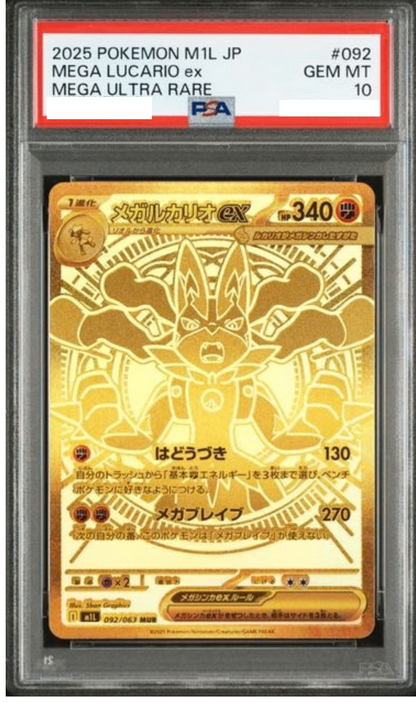〔PSA10鑑定済〕メガルカリオex【MUR】{092/063} [その他]