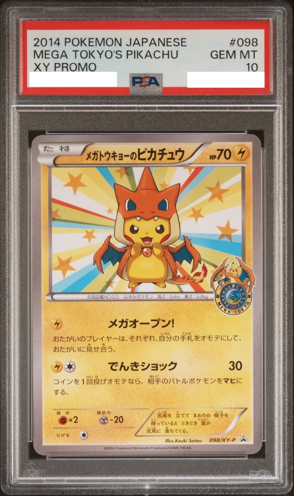 〔PSA10鑑定済〕メガトウキョーのピカチュウ【P】{098/XY-P} [その他]