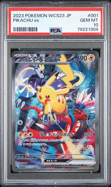 〔PSA10鑑定済〕ピカチュウex(SR仕様)【-】{001/030} [その他]