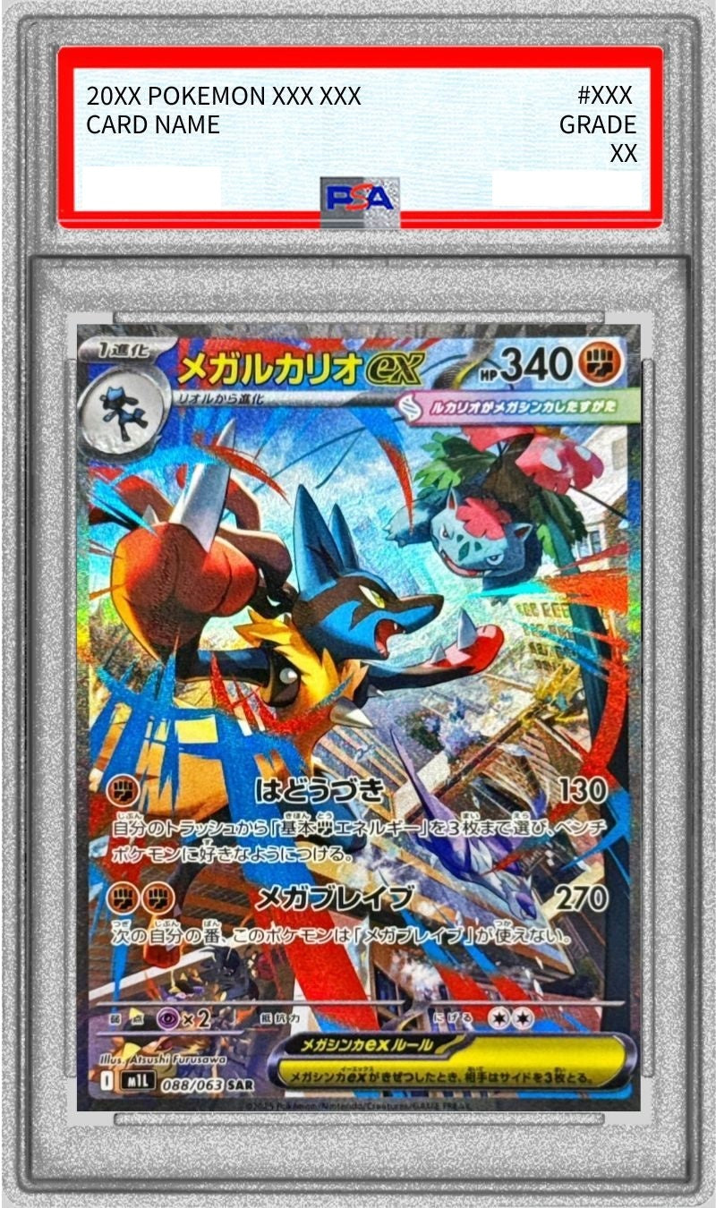 〔PSA10鑑定済〕メガルカリオex【SAR】{088/063} [その他]