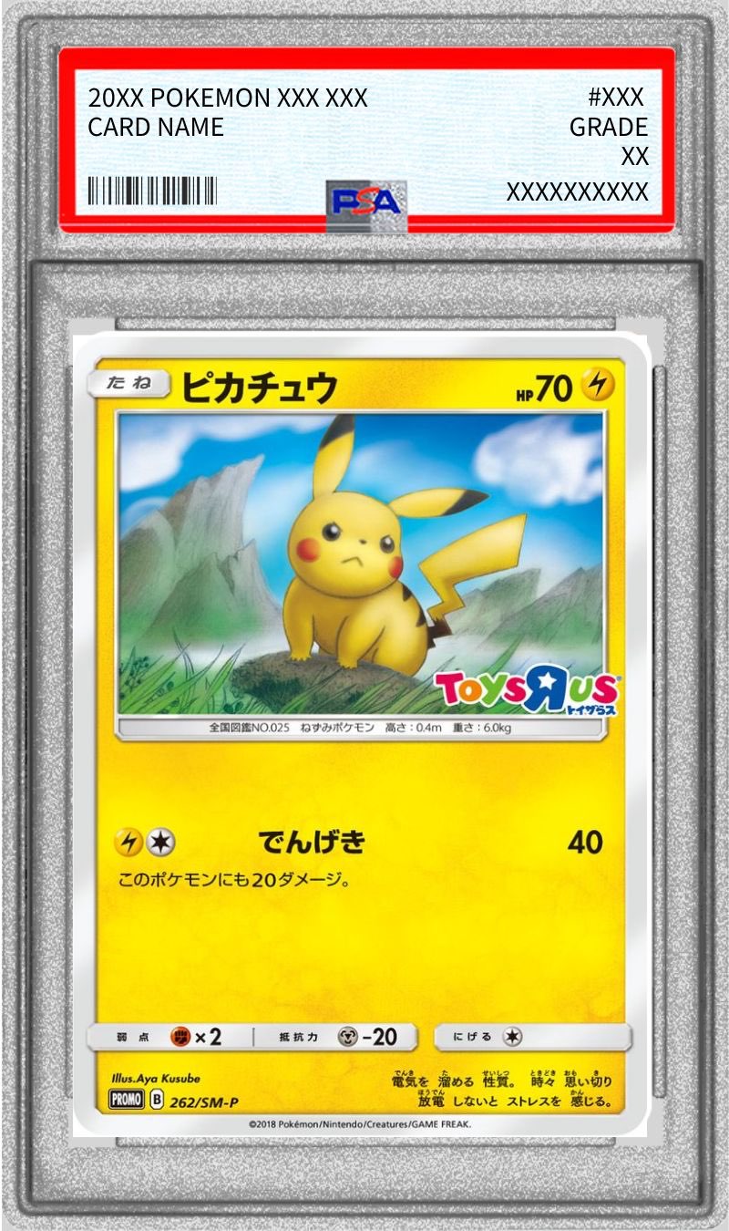 〔PSA10鑑定済〕ピカチュウ(トイザらス)【P】{262/SM-P} [その他]