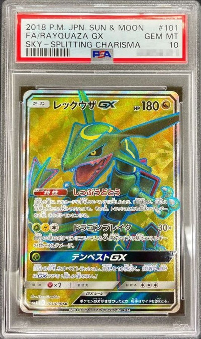 〔PSA10鑑定済〕レックウザGX【SR】{101/096} [その他]