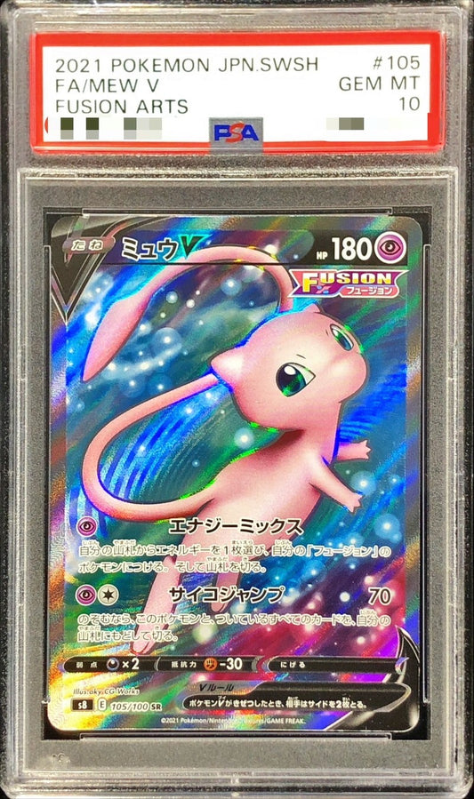 〔PSA10鑑定済〕ミュウV【SR】{105/100} [その他]