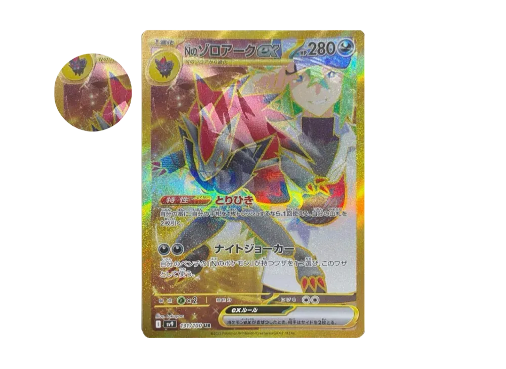 psa10 Nのゾロアークex :エラー版 UR [SV9 131/100](拡張パック「バトルパートナーズ」)