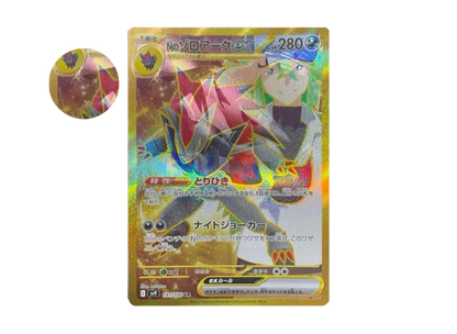 psa10 Nのゾロアークex :エラー版 UR [SV9 131/100](拡張パック「バトルパートナーズ」)