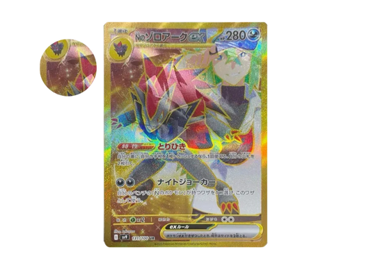 psa10 Nのゾロアークex :エラー版 UR [SV9 131/100](拡張パック「バトルパートナーズ」)