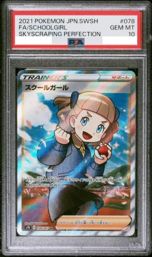 〔PSA10鑑定済〕スクールガール【SR】{078/067} [その他]