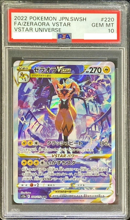 〔PSA10鑑定済〕ゼラオラVSTAR【SAR】{220/172} [S12a]