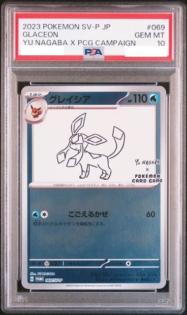 〔PSA10鑑定済〕グレイシア(YU NAGABA)【P】{069/SV-P}