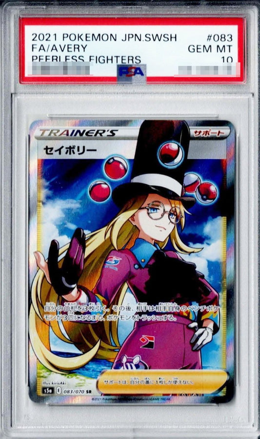 〔PSA10鑑定済〕セイボリー【SR】{083/070} [その他]