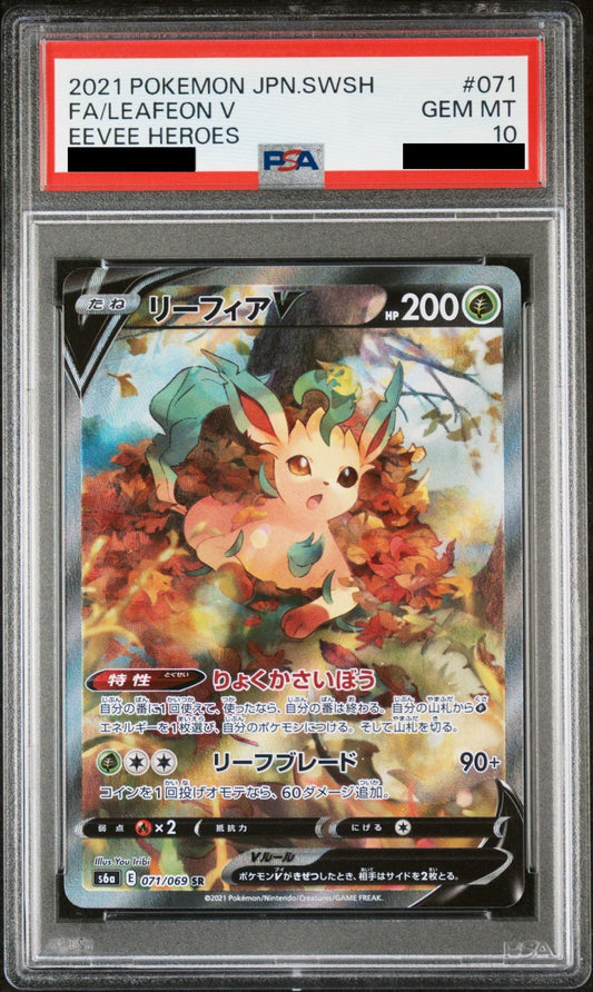 〔PSA10鑑定済〕リーフィアV(SA)【SR】{071/069} [その他]