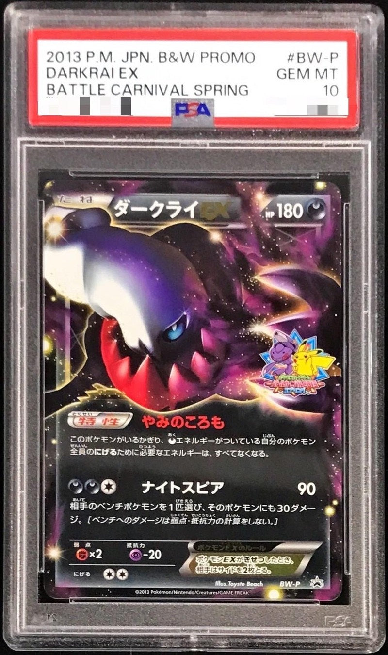 〔PSA10鑑定済〕ダークライEX【P】{BW-P} [その他]