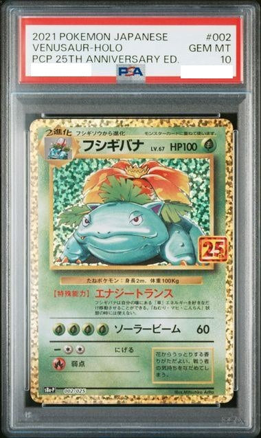 〔PSA10鑑定済〕フシギバナ(25th)【P】{002/025}