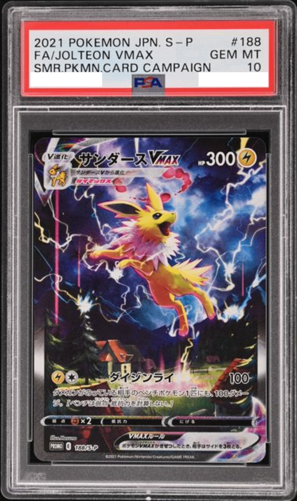 〔PSA10鑑定済〕サンダースVMAX(SA仕様)【P】{188/S-P} [その他]