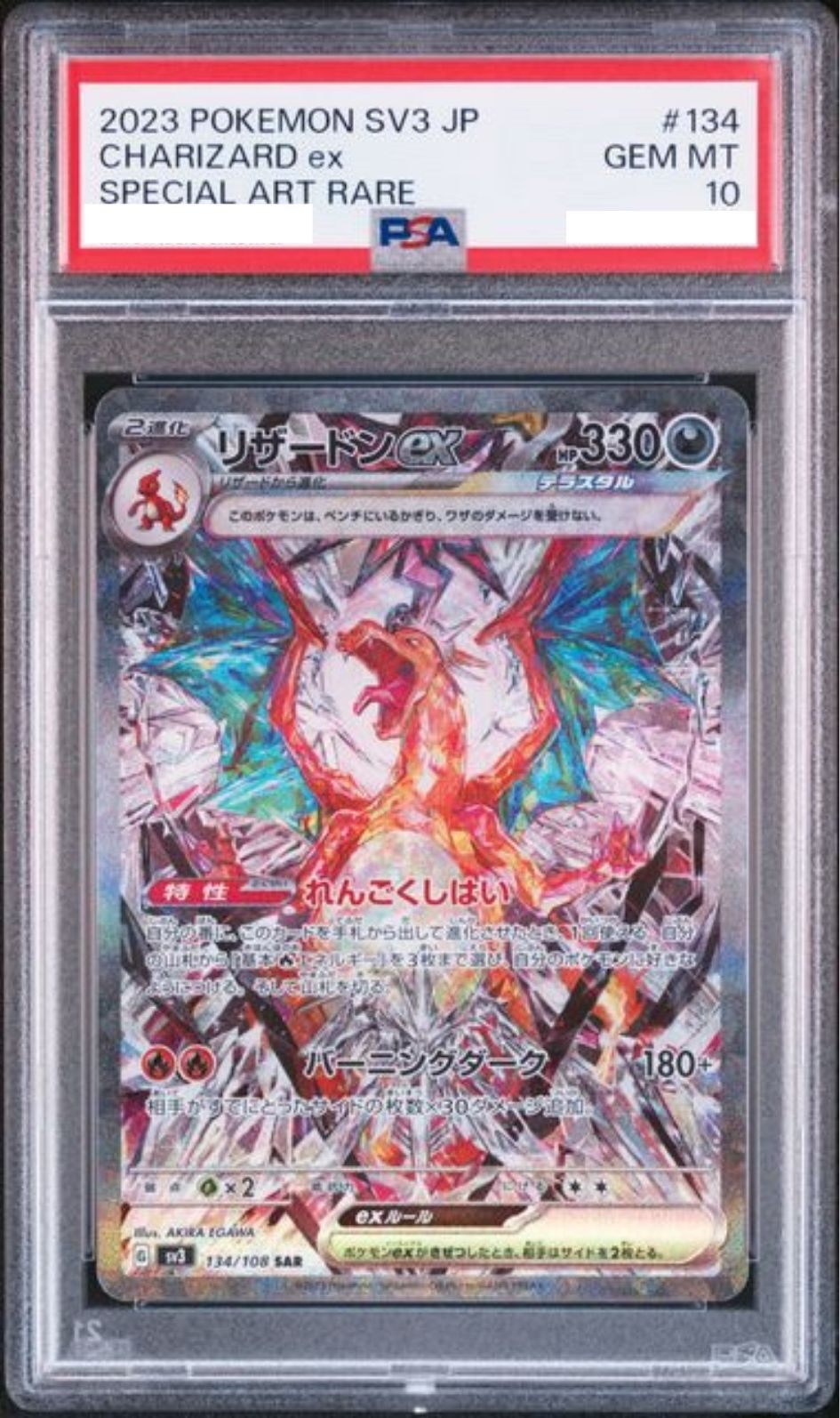 状態B：〔PSA10鑑定済〕リザードンex【SAR】{134/108} [SV3]