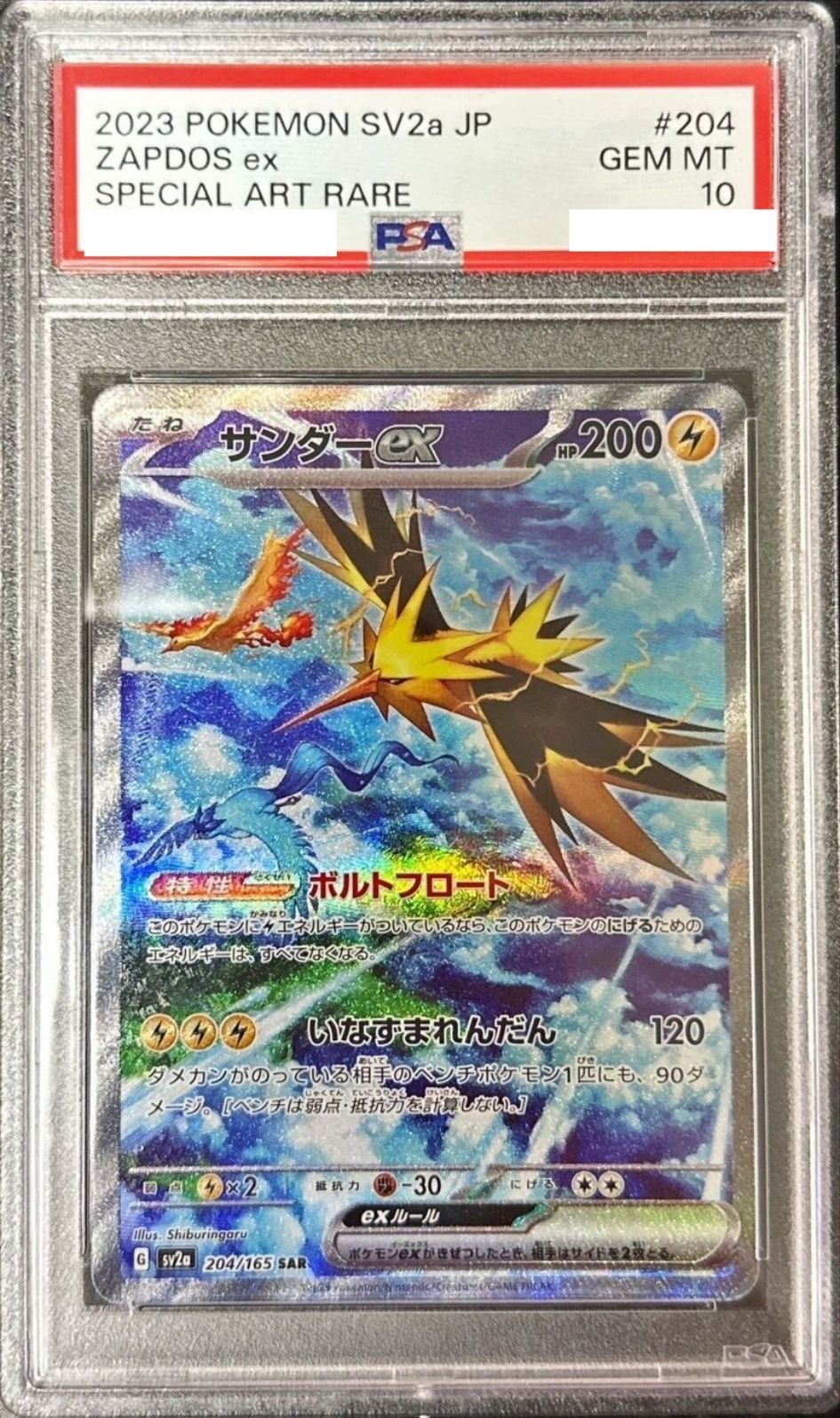 〔PSA10鑑定済〕サンダーex【SAR】{204/165} [その他]