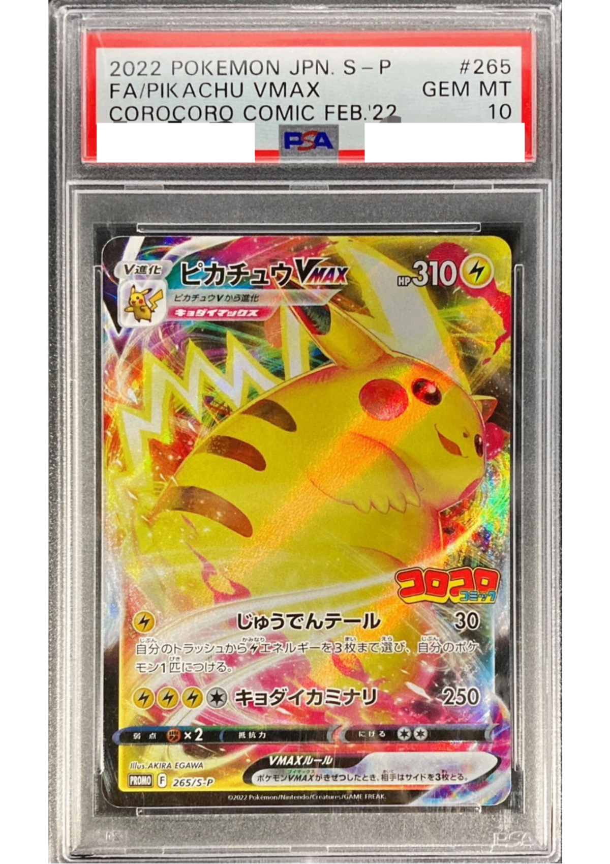 〔PSA10鑑定済〕ピカチュウVMAX(RRR仕様/コロコロコミック)【P】{265/S-P} [その他]