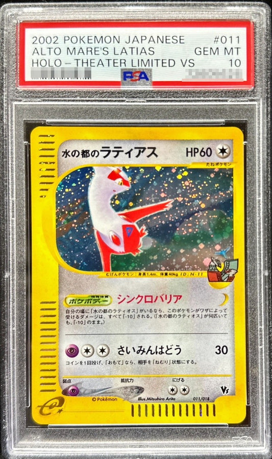 【連番】〔PSA10鑑定済〕水の都のラティアス【-】{011/018} 水の都のラティオス【-】{012/018} [その他]