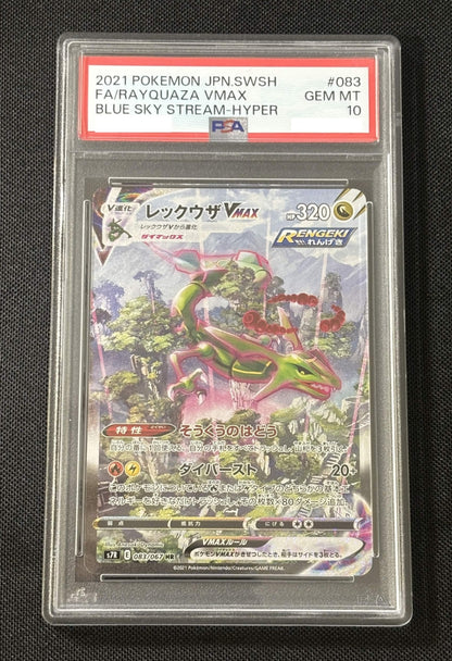 〔PSA10鑑定済〕レックウザVMAX(SA)【HR】{083/067} [その他]