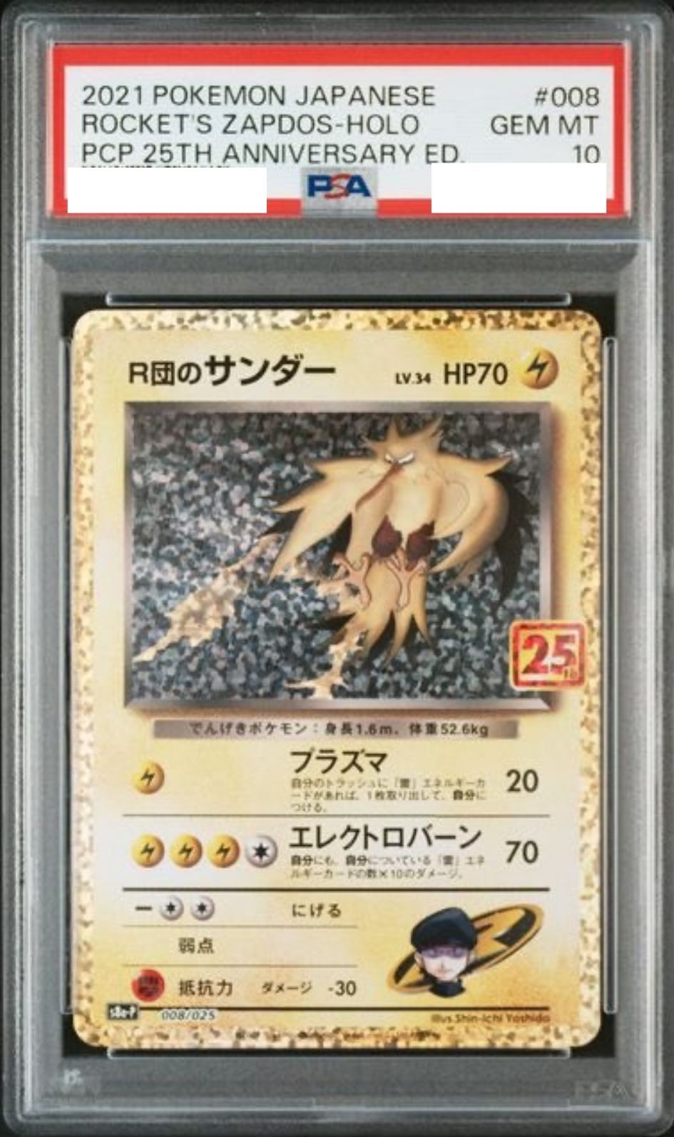 〔PSA10鑑定済〕R団のサンダー(25th)【P】{008/025} [その他]