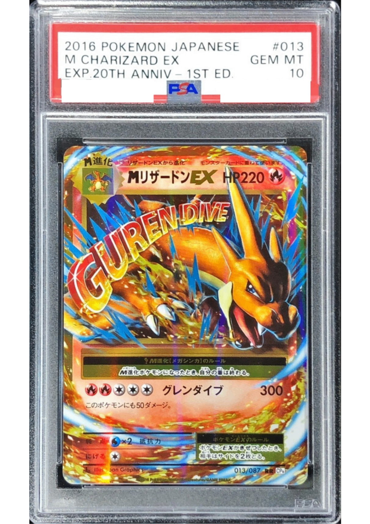 〔PSA10鑑定済〕MリザードンEX(Y)【RR】{013/087}