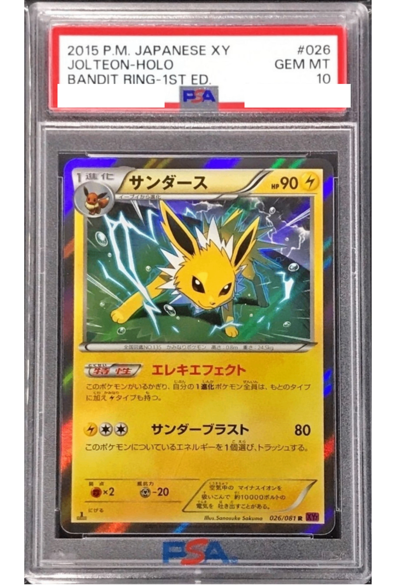 〔PSA10鑑定済〕サンダース【R】{026/081}