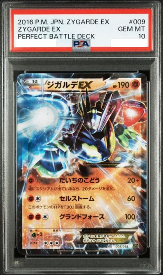 〔PSA10鑑定済〕ジガルデEX【-】{009/019} [その他]
