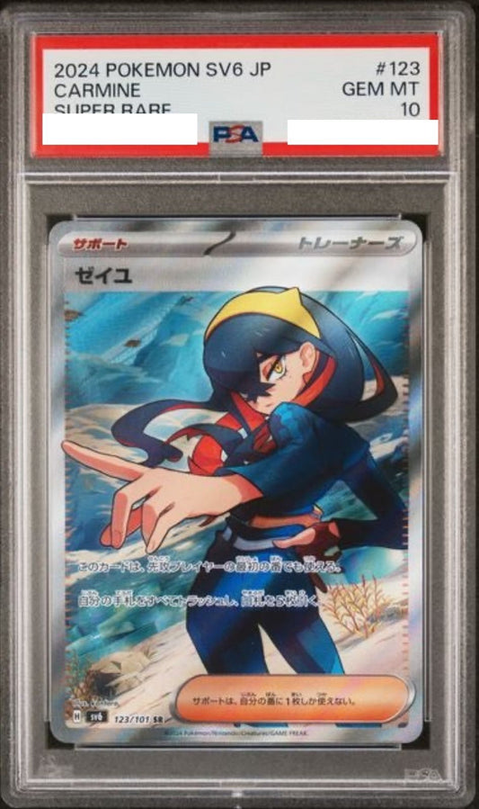 〔PSA10鑑定済〕ゼイユ【SR】{123/101} [その他]