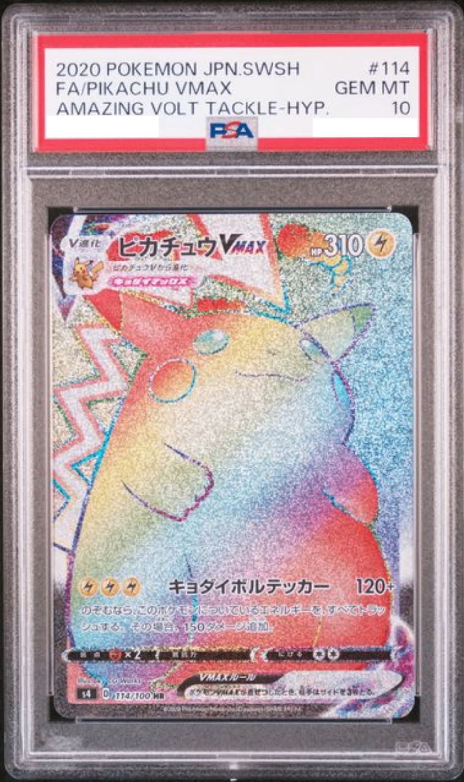 〔PSA10鑑定済〕ピカチュウVMAX【HR】{114/100}