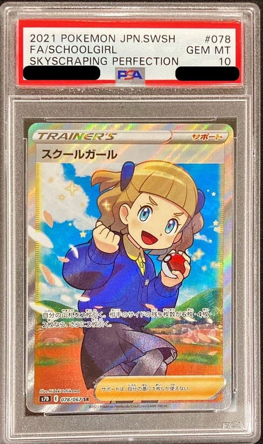 〔PSA10鑑定済〕スクールガール【SR】{078/067} [その他]