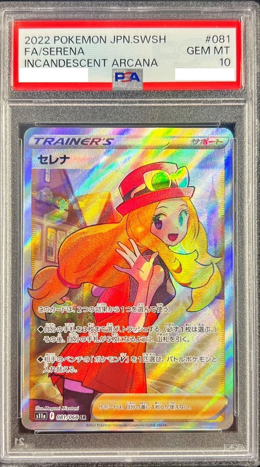 〔PSA10鑑定済〕セレナ【SR】{081/068} [その他]