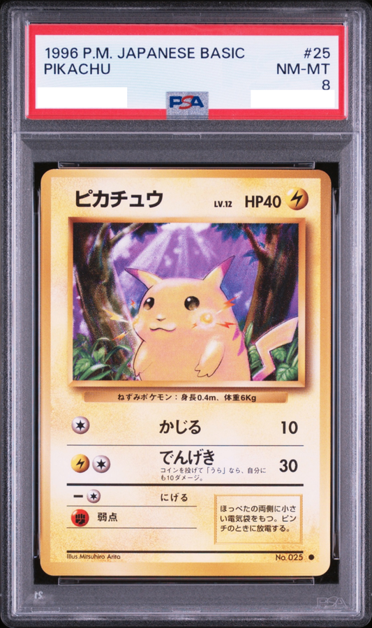 〔PSA8鑑定済み〕ピカチュウ 旧裏　初版（マークあり）