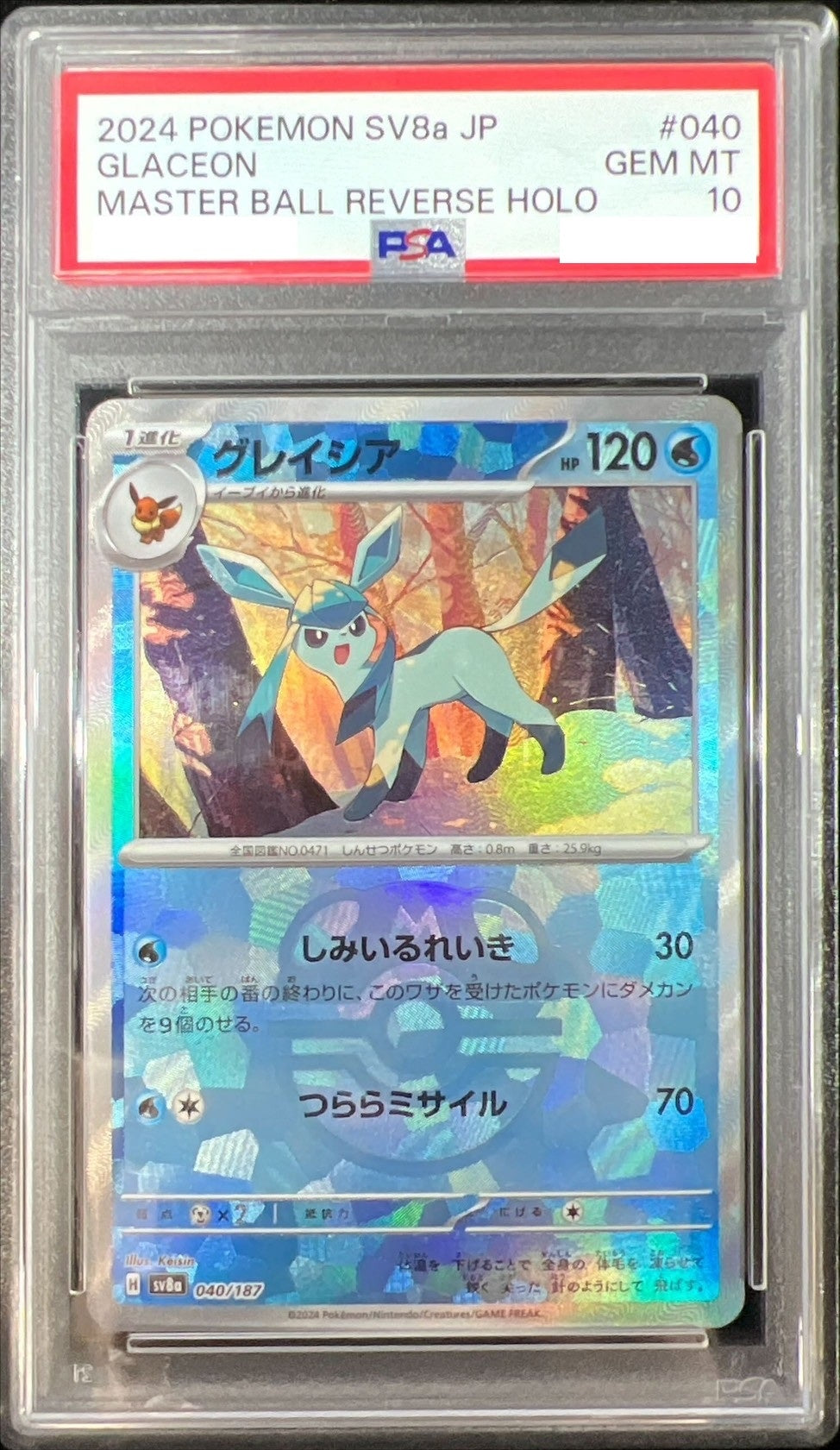 〔PSA10鑑定済〕グレイシア(マスターボールミラー)【-】{040/187} [その他]