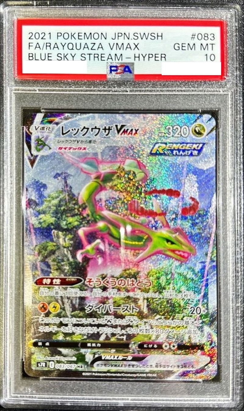 PSA鑑定品 – 【カードコレクト】ポケモンカード激安通販サイト！オリパ