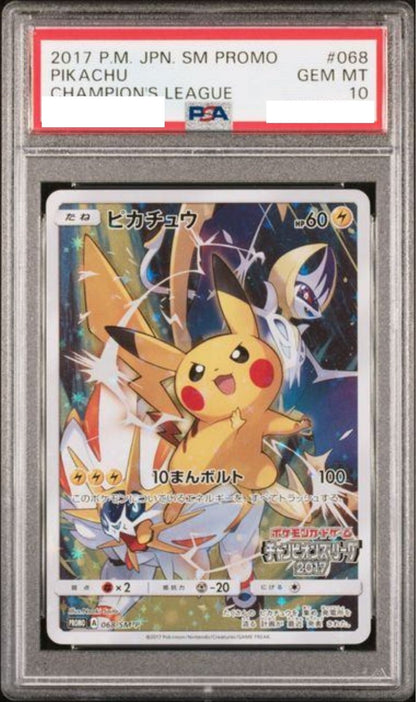 〔PSA10鑑定済〕ピカチュウ(チャンピオンズリーグ2017)【P】{068/SM-P}