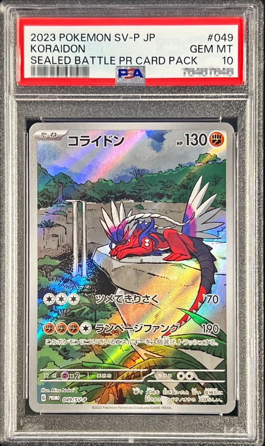 〔PSA10鑑定済〕コライドン(AR仕様)【P】{049/SV-P} [その他]