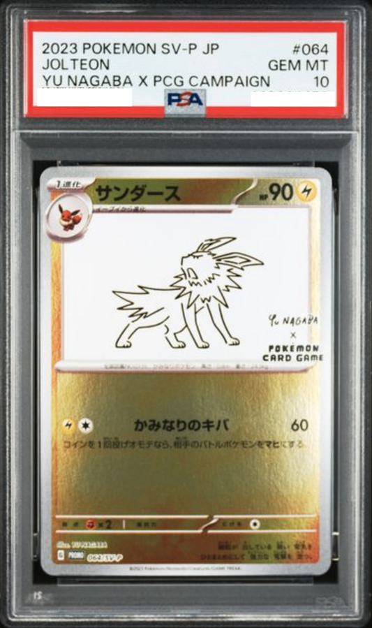 〔PSA10鑑定済〕サンダース(YU NAGABA)【P】{064/SV-P} [その他]